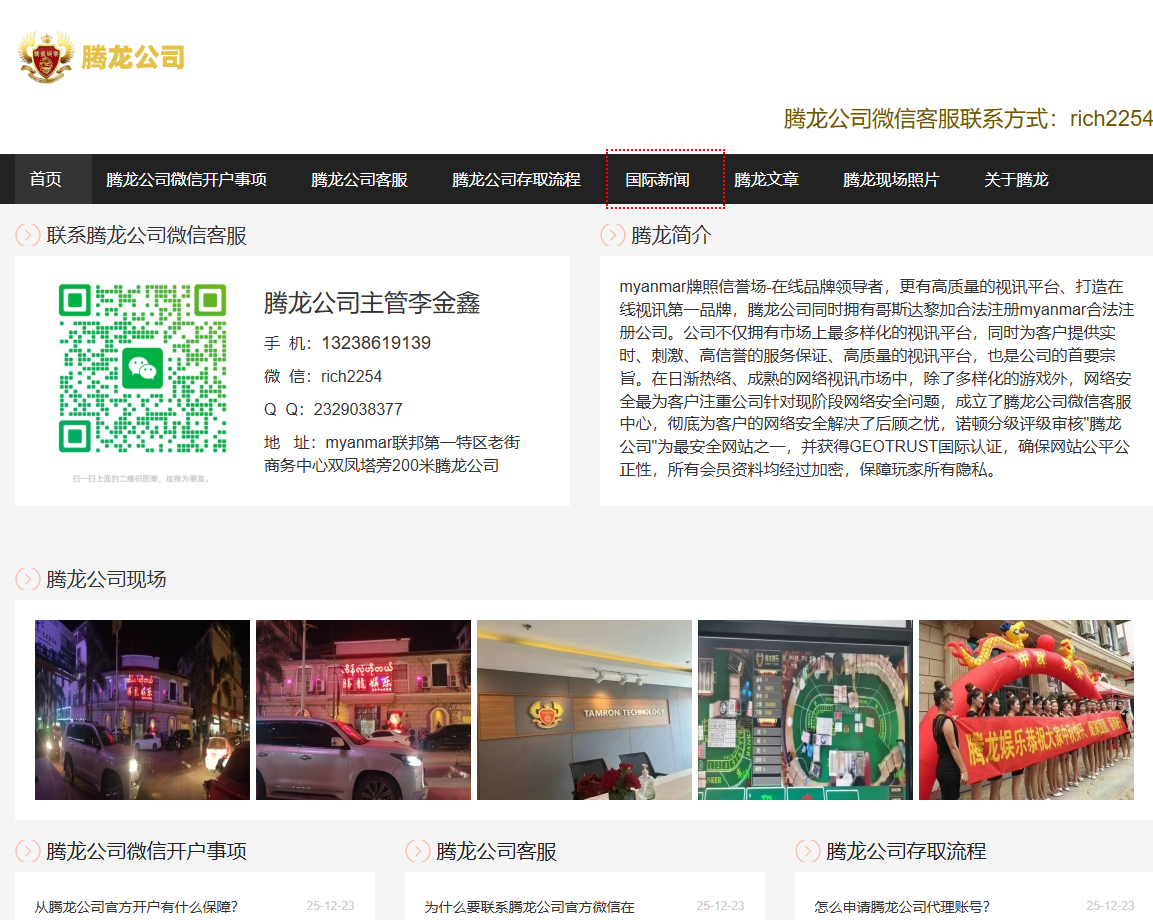 腾龙公司官方联系方式